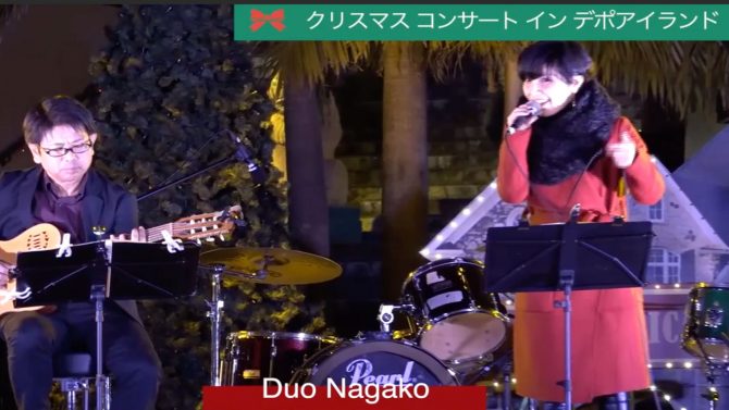 duo nagako