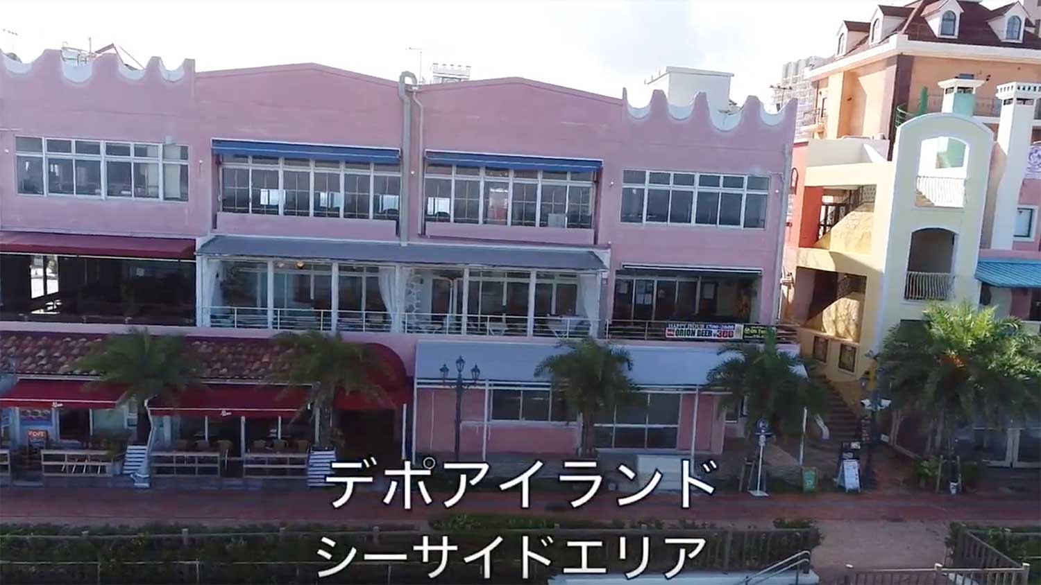 デポアイランド シーサイドサイド 北谷町の魅力を動画で発信 北谷do ちゃたんどぅー デポアイランド シーサイドサイド 北谷町の魅力を動画で発信 北谷do ちゃたんどぅー