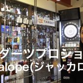 Jackalope DepotIsland (ジャッカロープデポアイランド)