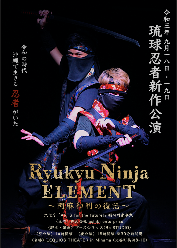 Ryukyu Ninja ELEMENT