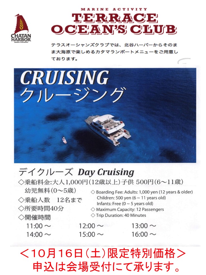 デイクルーズ　Day Cruising