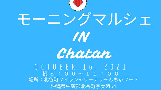 モーニングマルシェ in Chatan