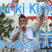 第14回 北谷ニライハーリー  ステージライブ 「Ryu-ki Kinjyo」
