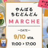やんばるちむどんどんMARCHE（台風接近のため延期）