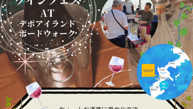 第４回ワインフェス