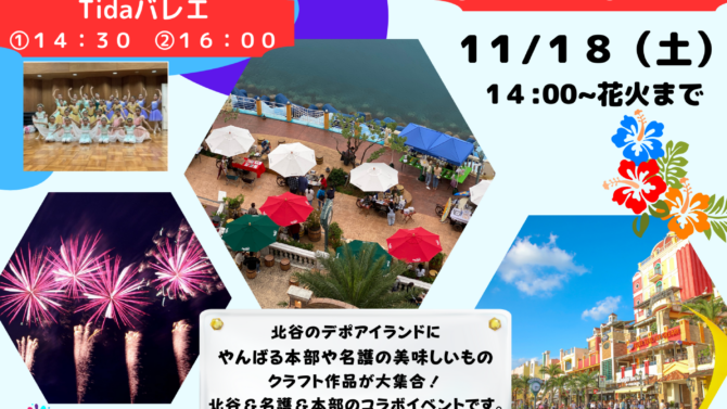 名護＆本部＋北谷マルシェ