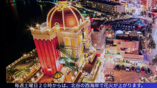 北谷花火