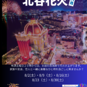 8月北谷花火