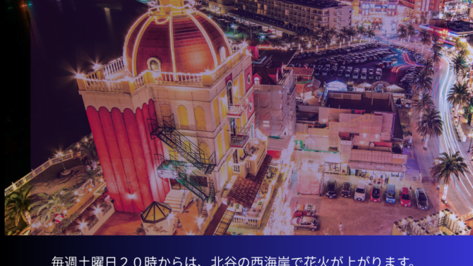 10月北谷花火