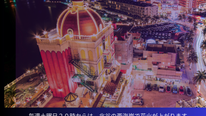 9月北谷花火