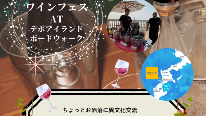 中止決定！第6回ワインフェスinデポアイランド