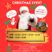 アメリカンビレッジ　CHRISTMAS EVENT