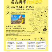 OKINAWA CITY 産品再考Festival in デポアイランド