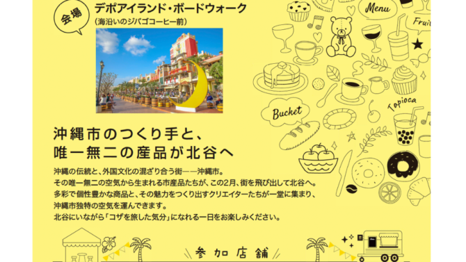 OKINAWA CITY産品再考フェスティバル　in 　デポアイランド