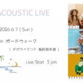 アコースティクライブin デポアイランドボードウォーク