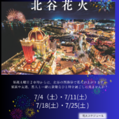 ７月北谷花火
