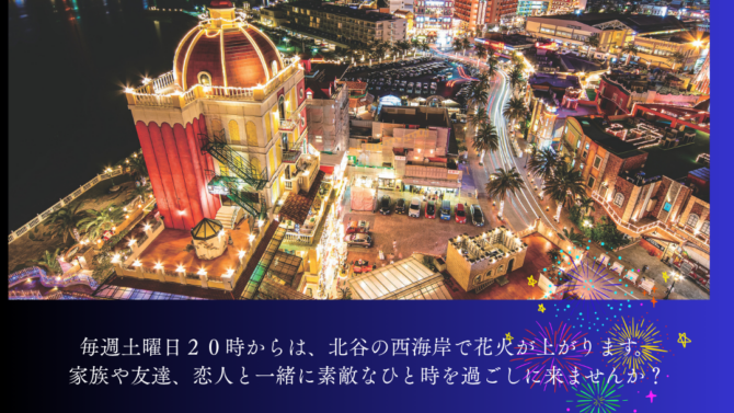 ７月北谷花火