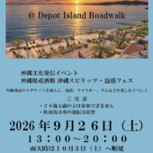 Depot Island Okinawa Spirits + Awamori Fes 7th