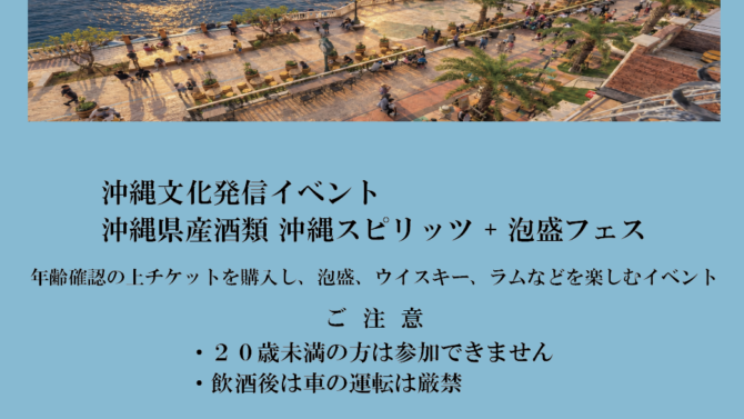 Depot Island Okinawa Spirits + Awamori Fes 7th