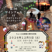 🍷✨ 今年も開催！第7回 ワインフェス ✨🍷